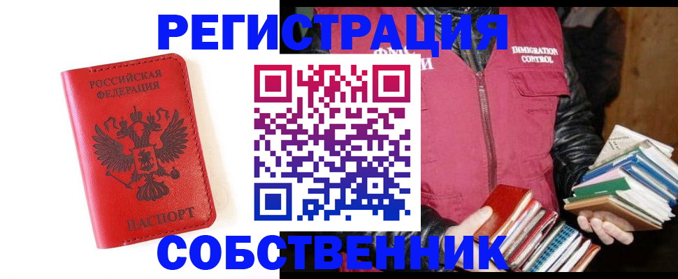 временная регистрация в квартире в Камызяке