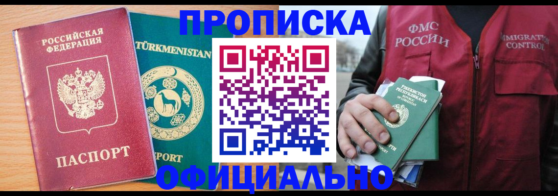 временная регистрация надежно в Камызяке