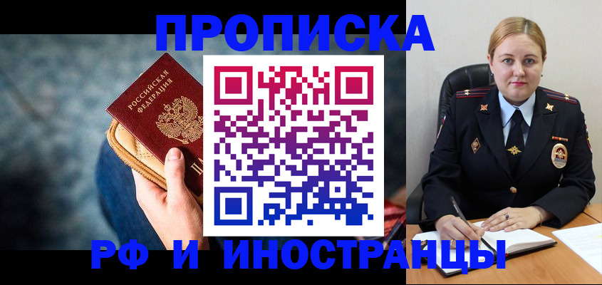 прописка 2025 в Камызяке